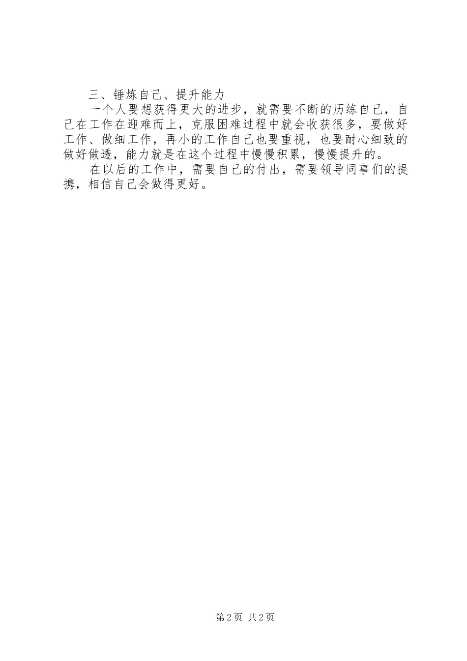 关于信托公司上班的感受_第2页