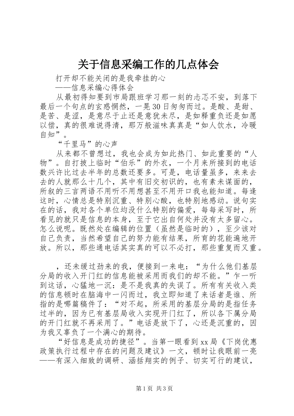 关于信息采编工作的几点体会_第1页