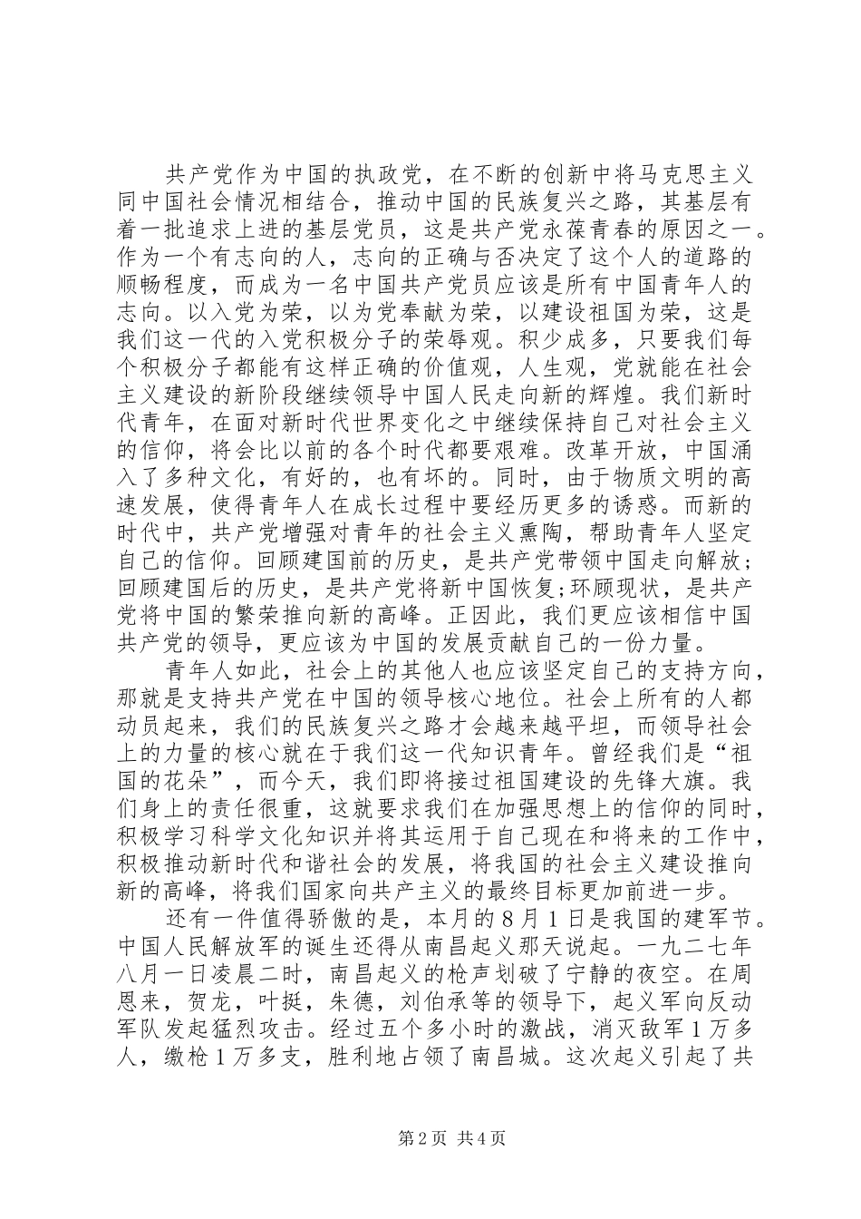 八一建军节思想汇报_第2页