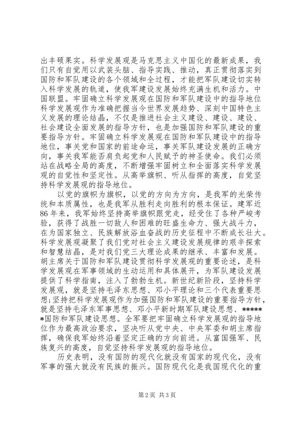 八一建军节思想汇报范本_第2页