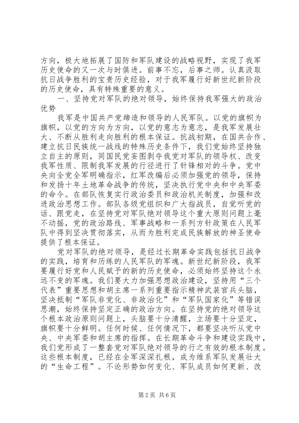 八一建军节思想汇报汲取抗战胜利经验建与国家地位相称的人民军_第2页