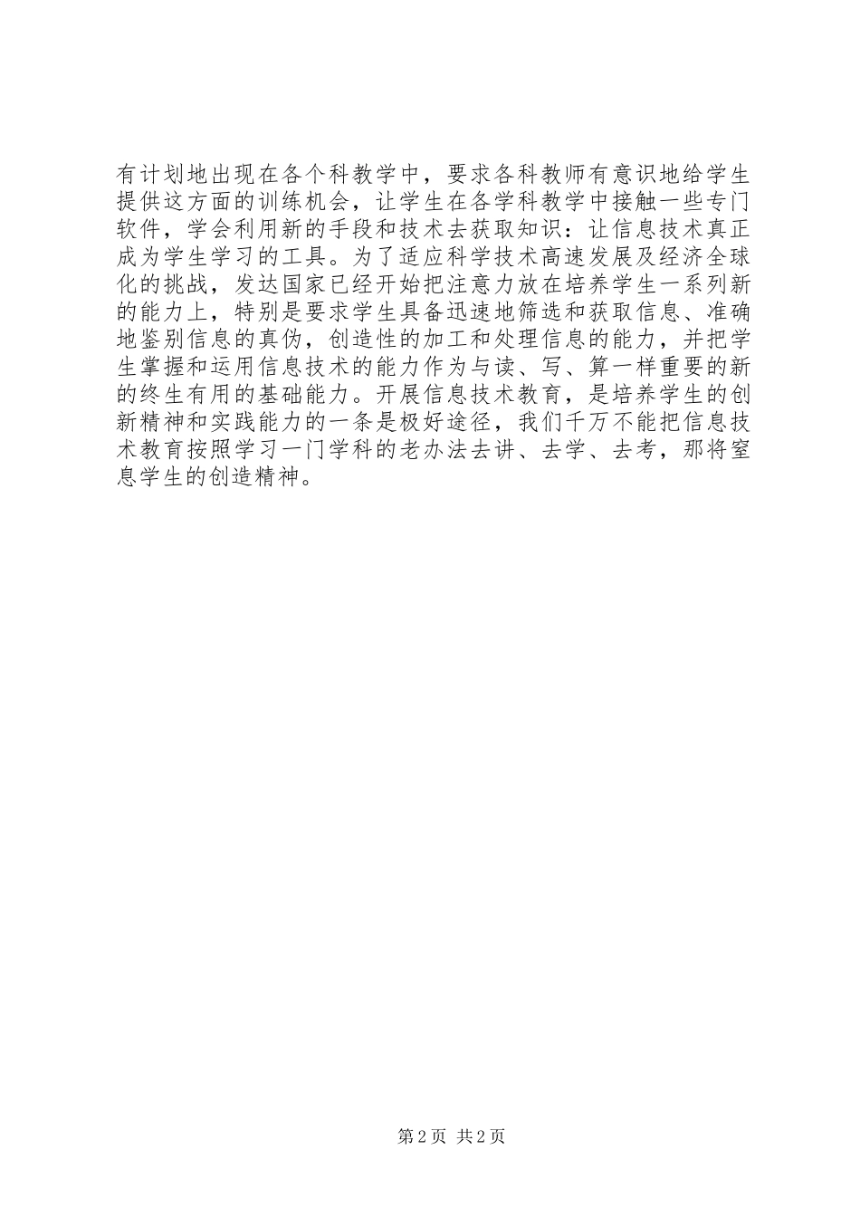 关于信息教育的几点思考_第2页