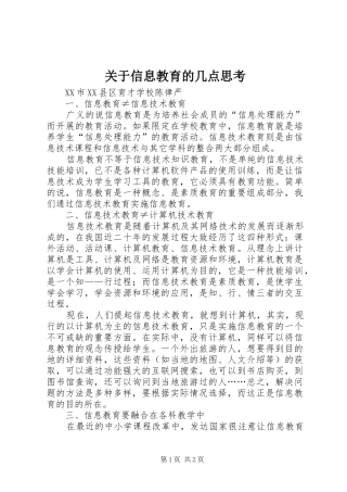 关于信息教育的几点思考