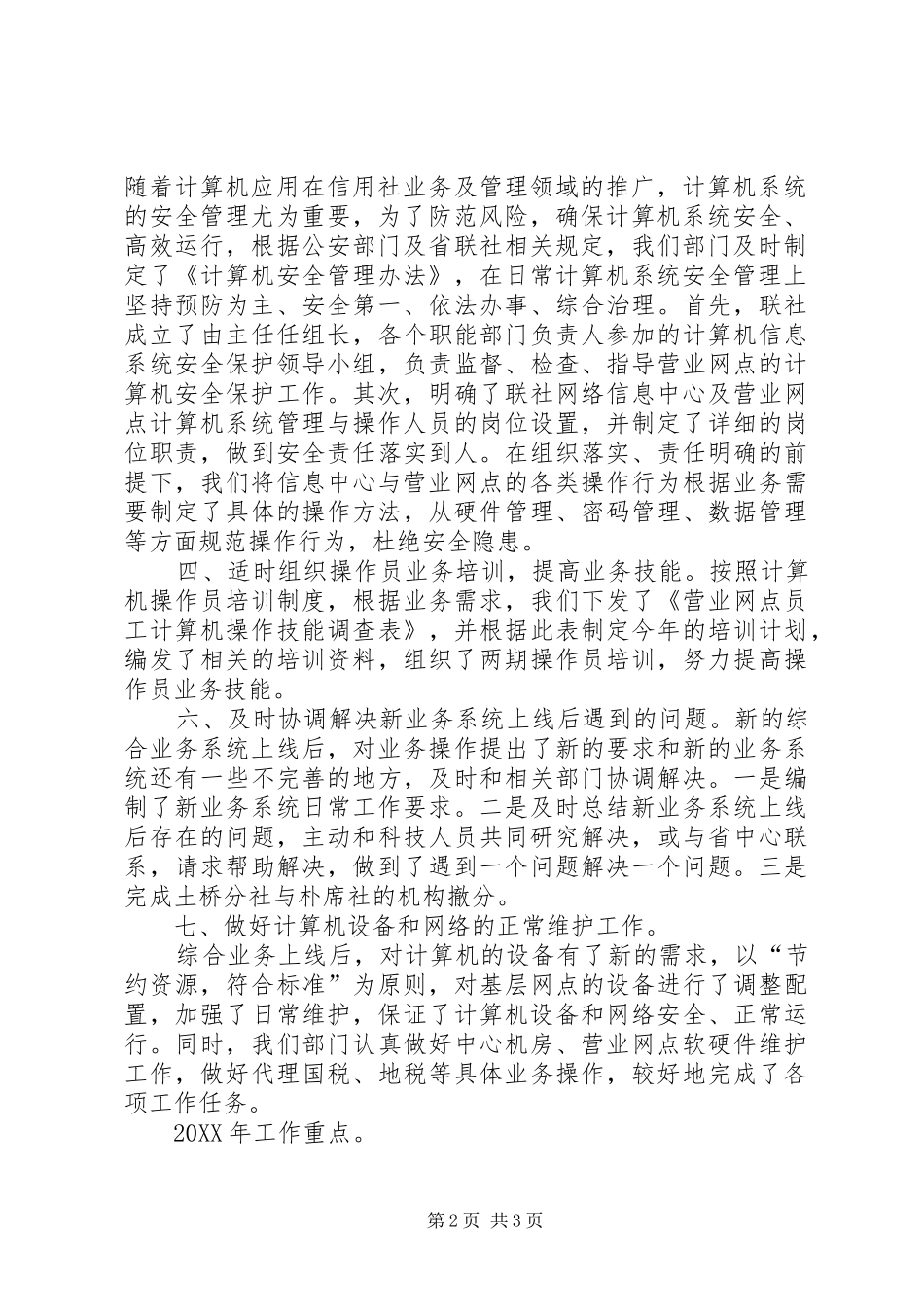 关于信息科技部年终工作总结_第2页