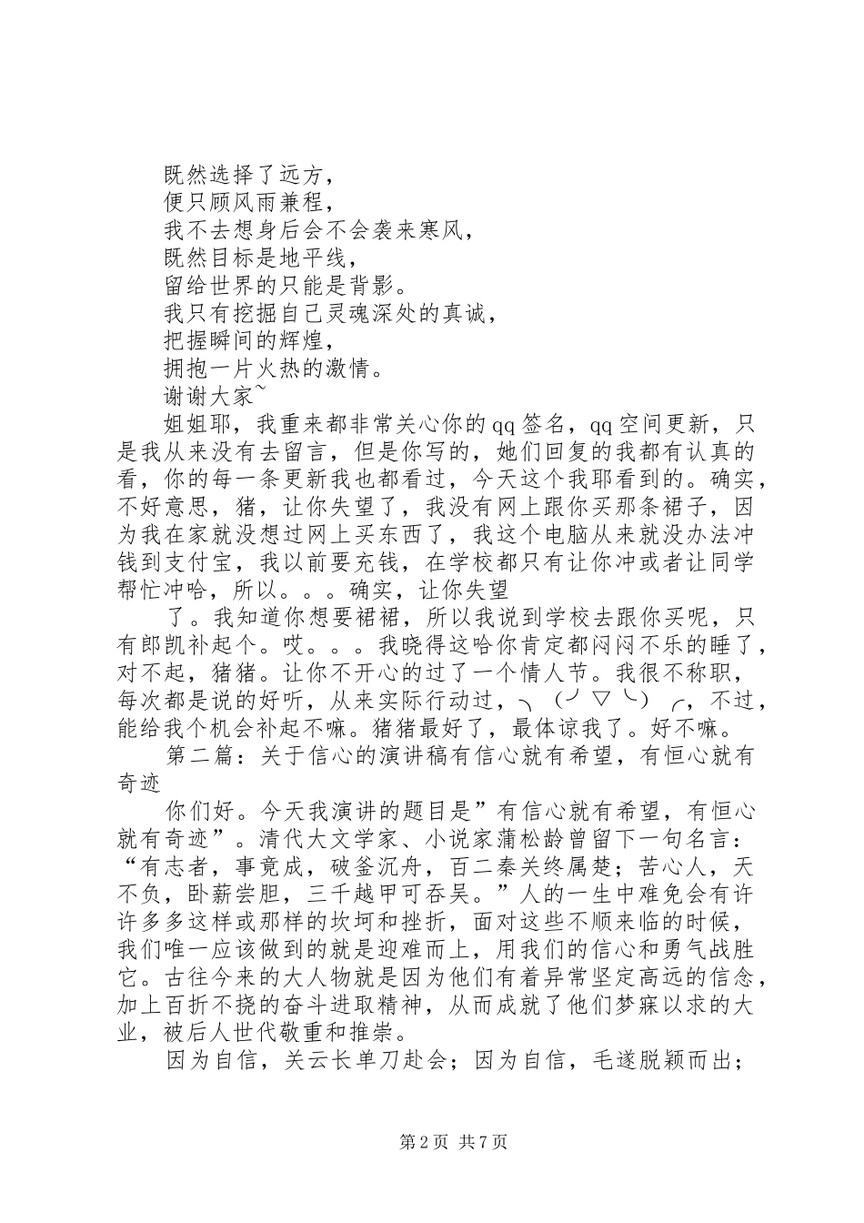 关于信心的演讲稿_第2页