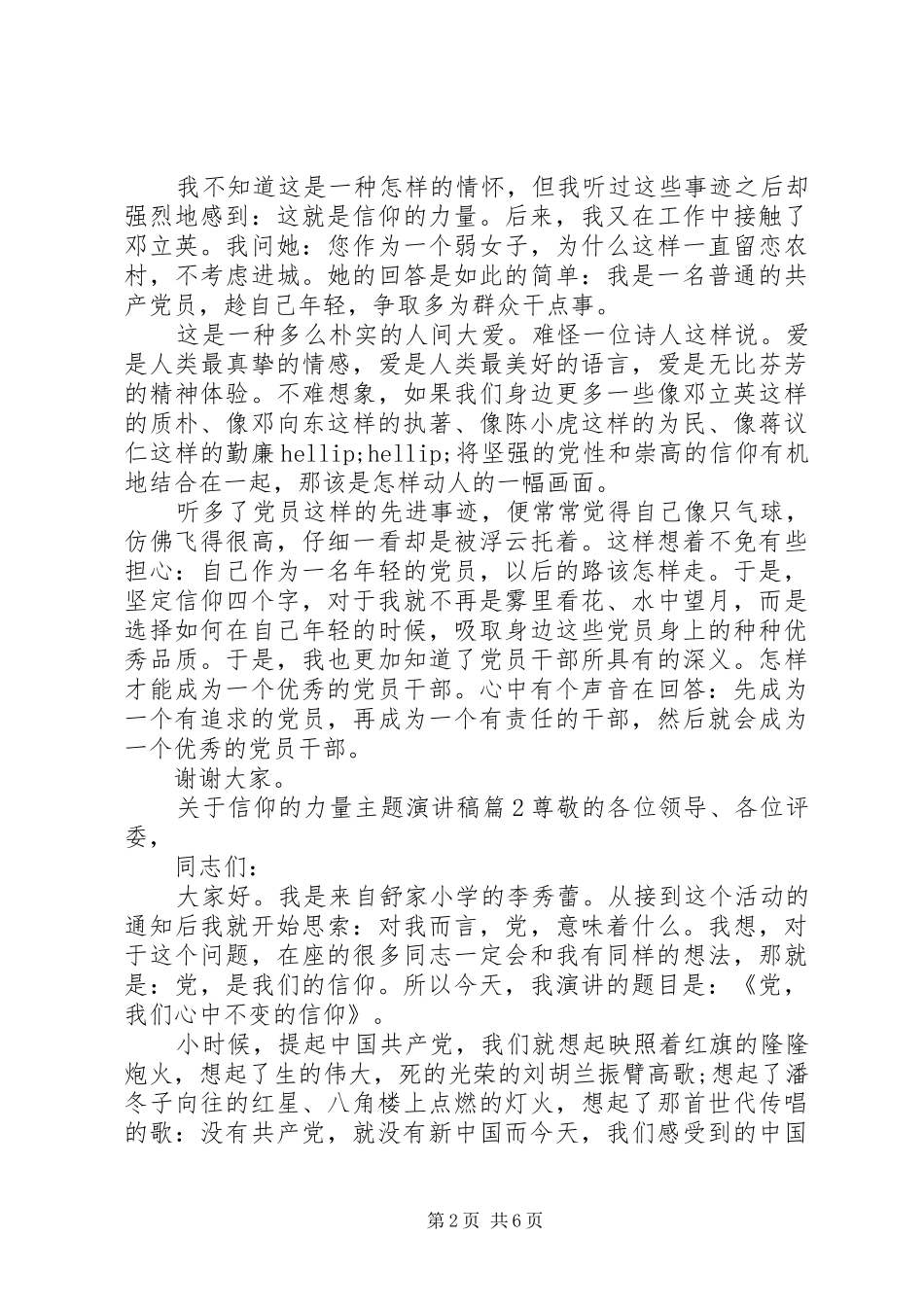 关于信仰的力量主题演讲稿_第2页