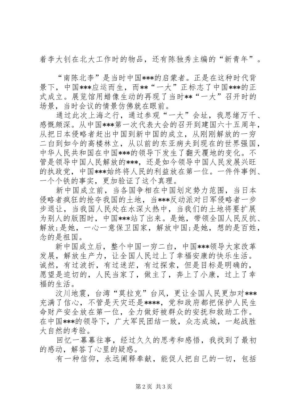 关于信仰的思想汇报_第2页