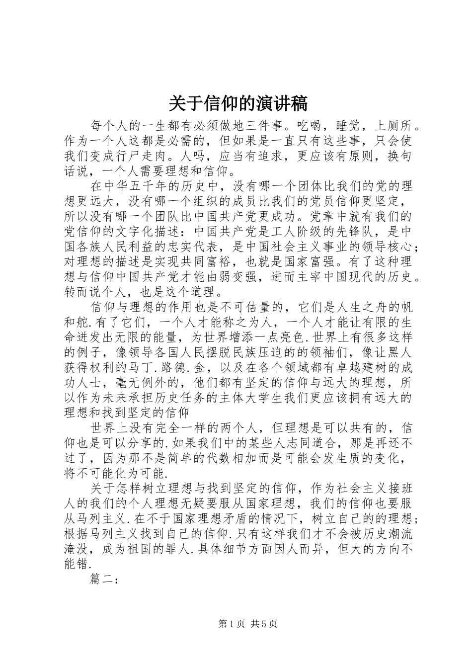 关于信仰的演讲稿_第1页