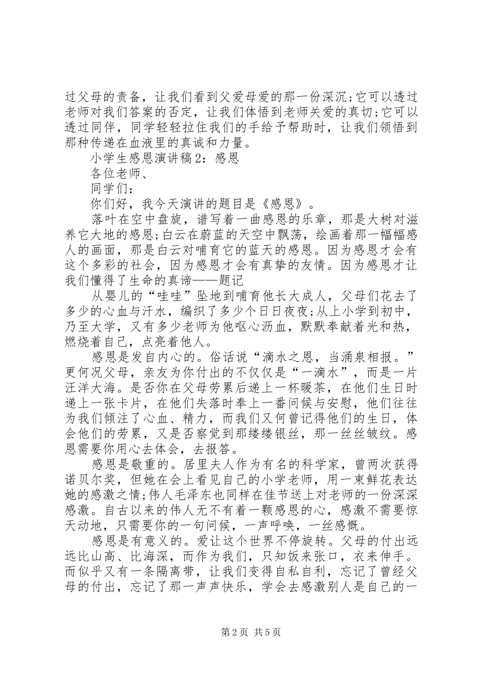 关于信用社竞聘演讲稿_第2页