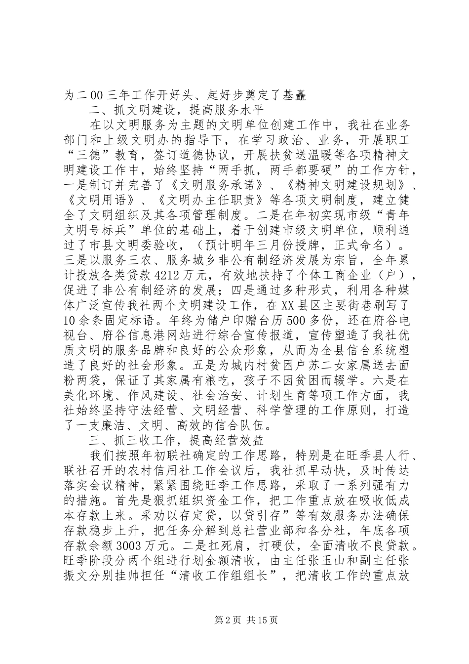 关于信用社年度工作总结范文_第2页