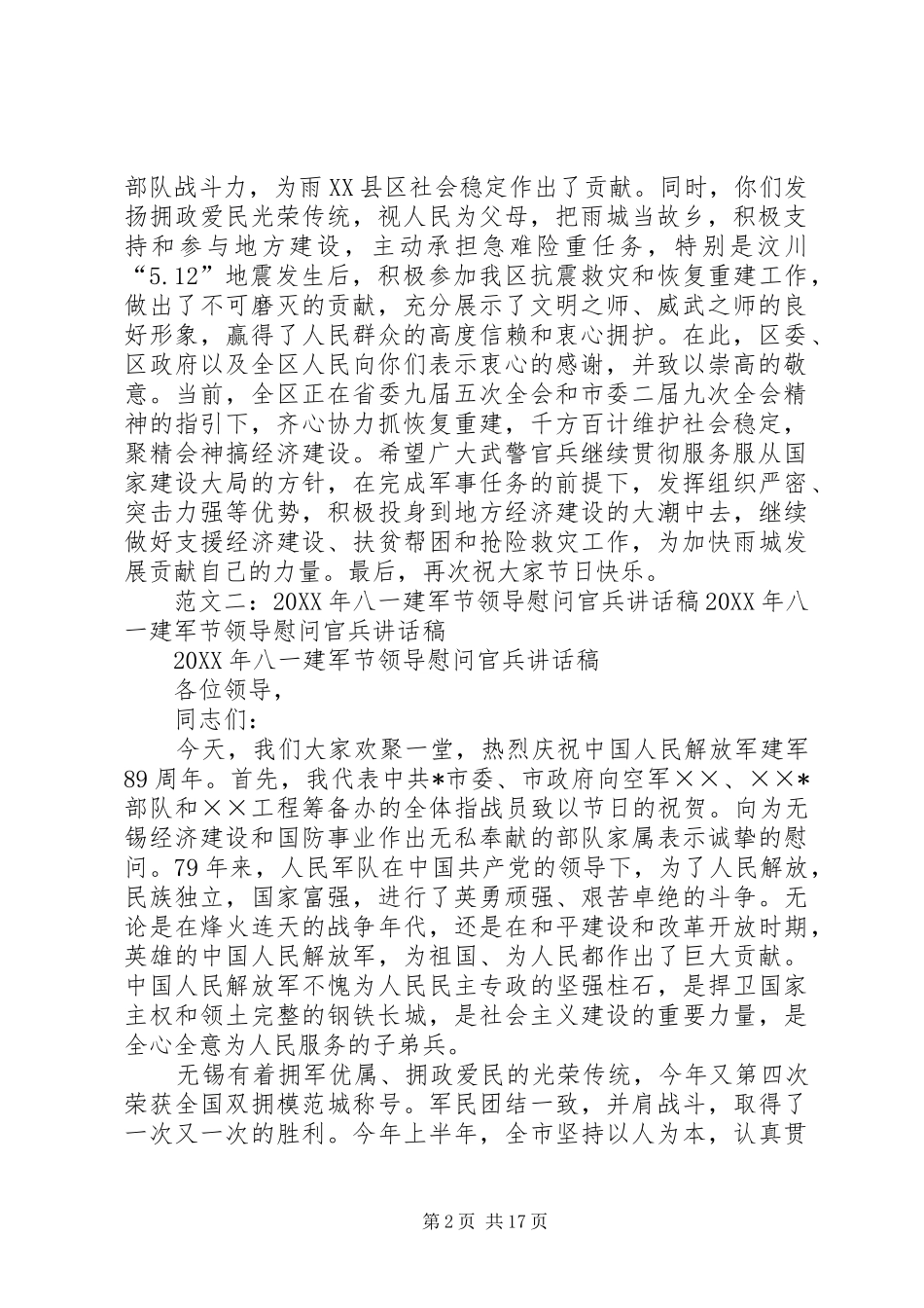 八一建军节慰问官兵_第2页