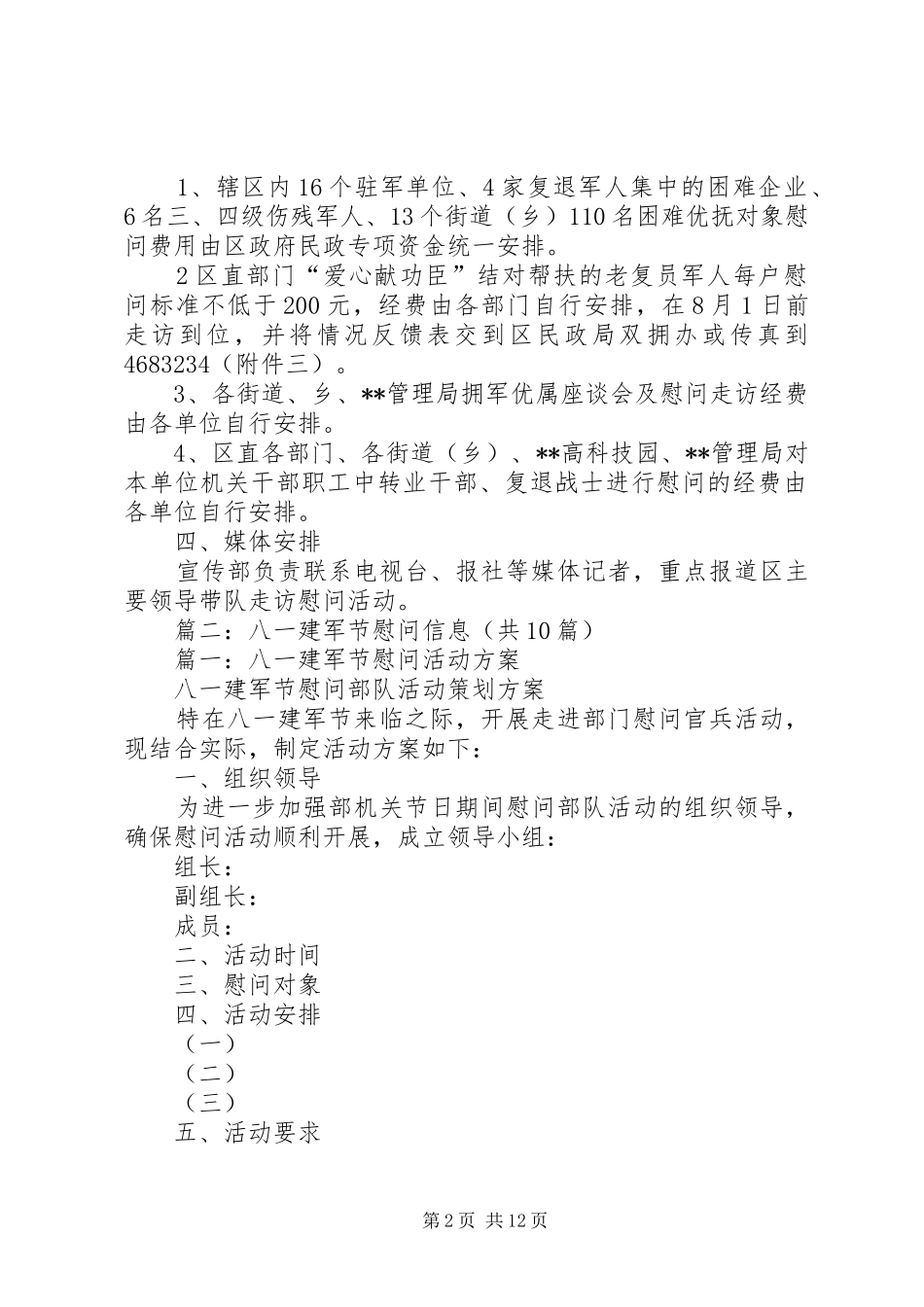 八一建军节慰问横幅_第2页