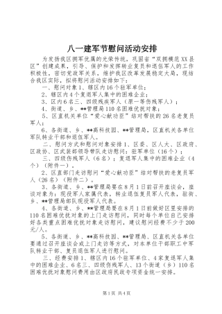 八一建军节慰问活动安排