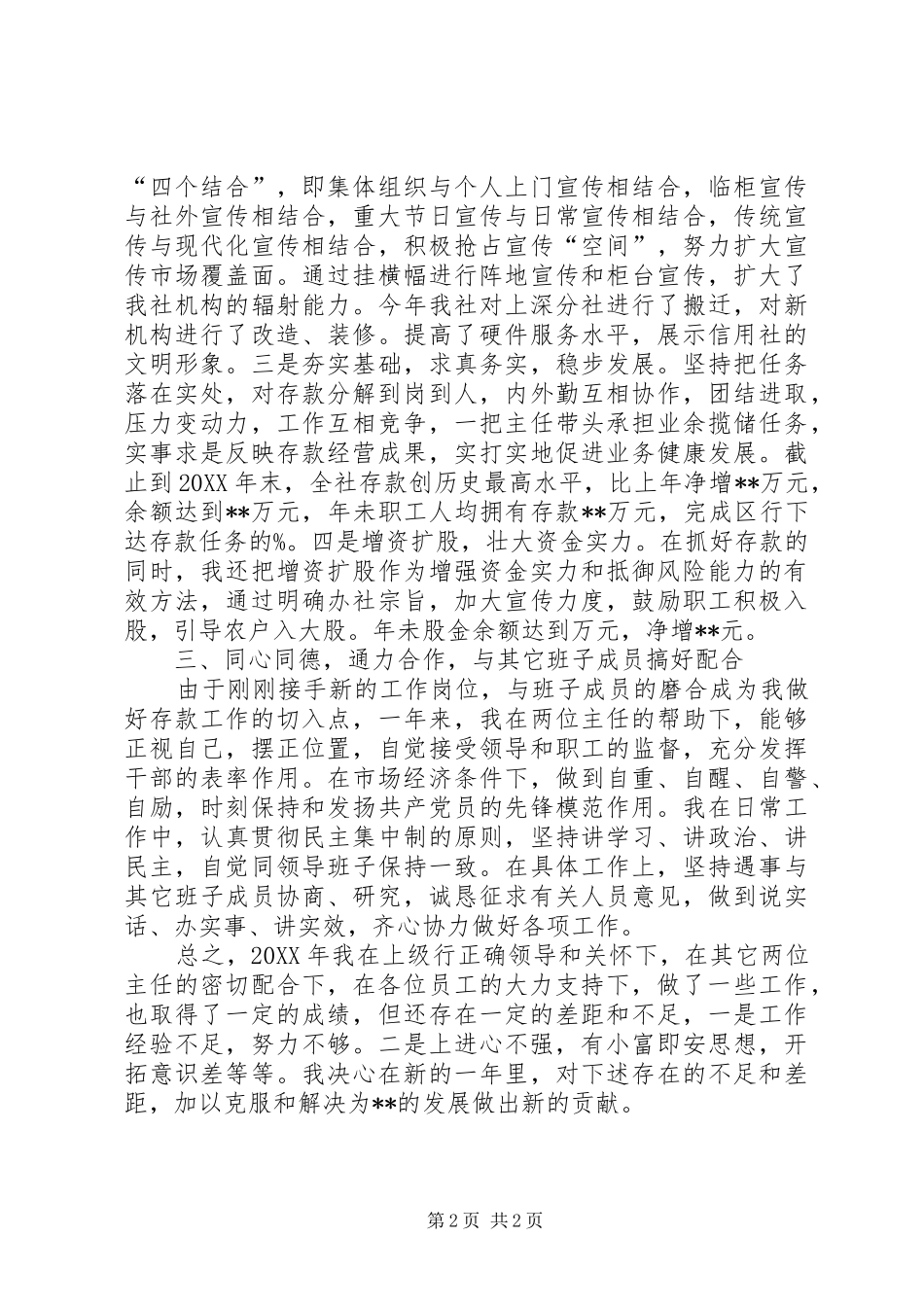 关于信用社主任年终工作总结_第2页