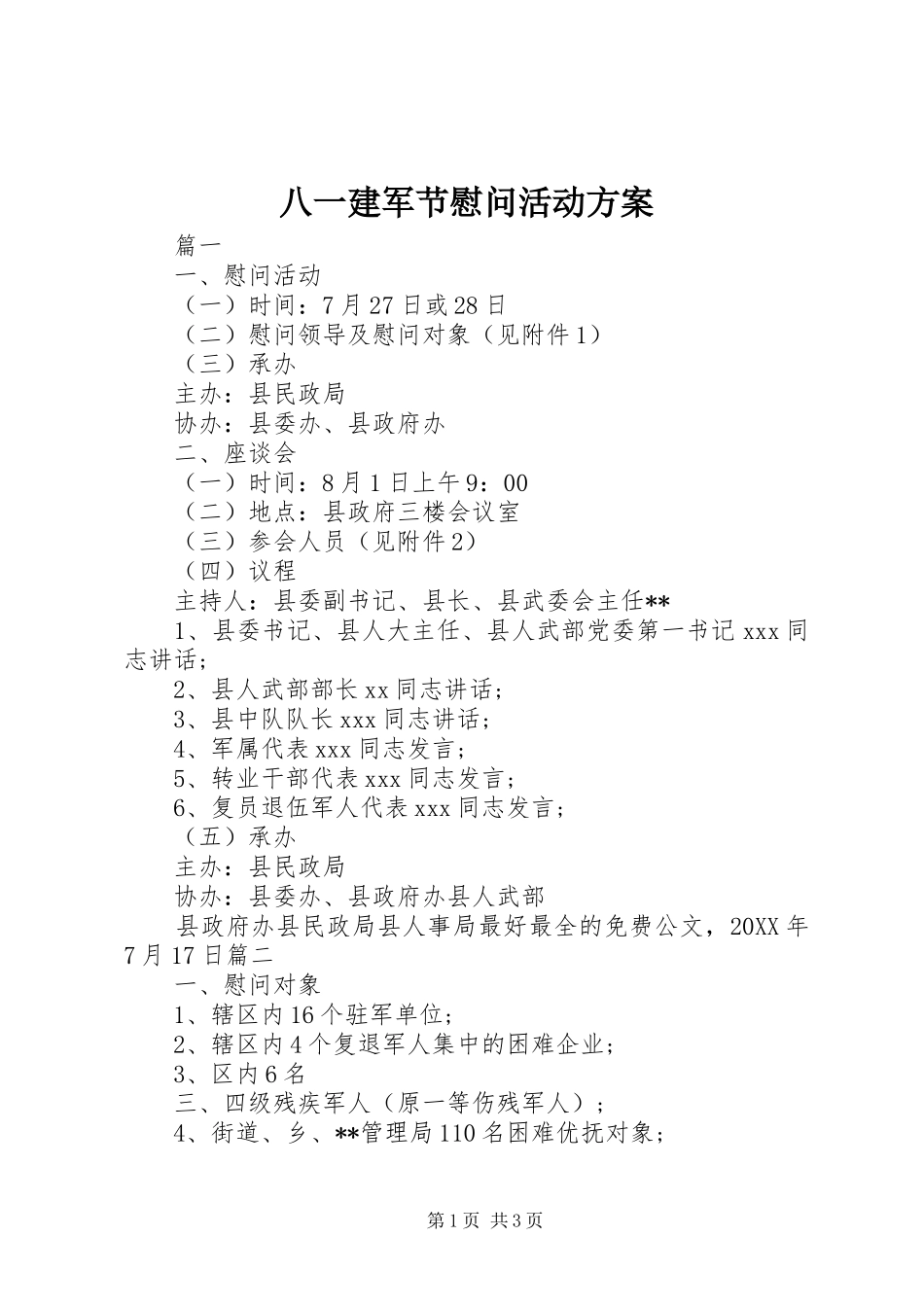 八一建军节慰问活动方案_第1页