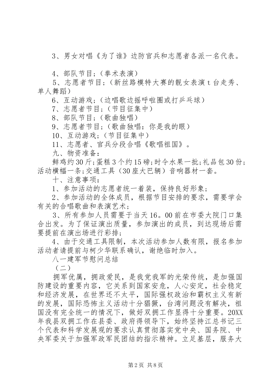 八一建军节慰问活动总结_第2页