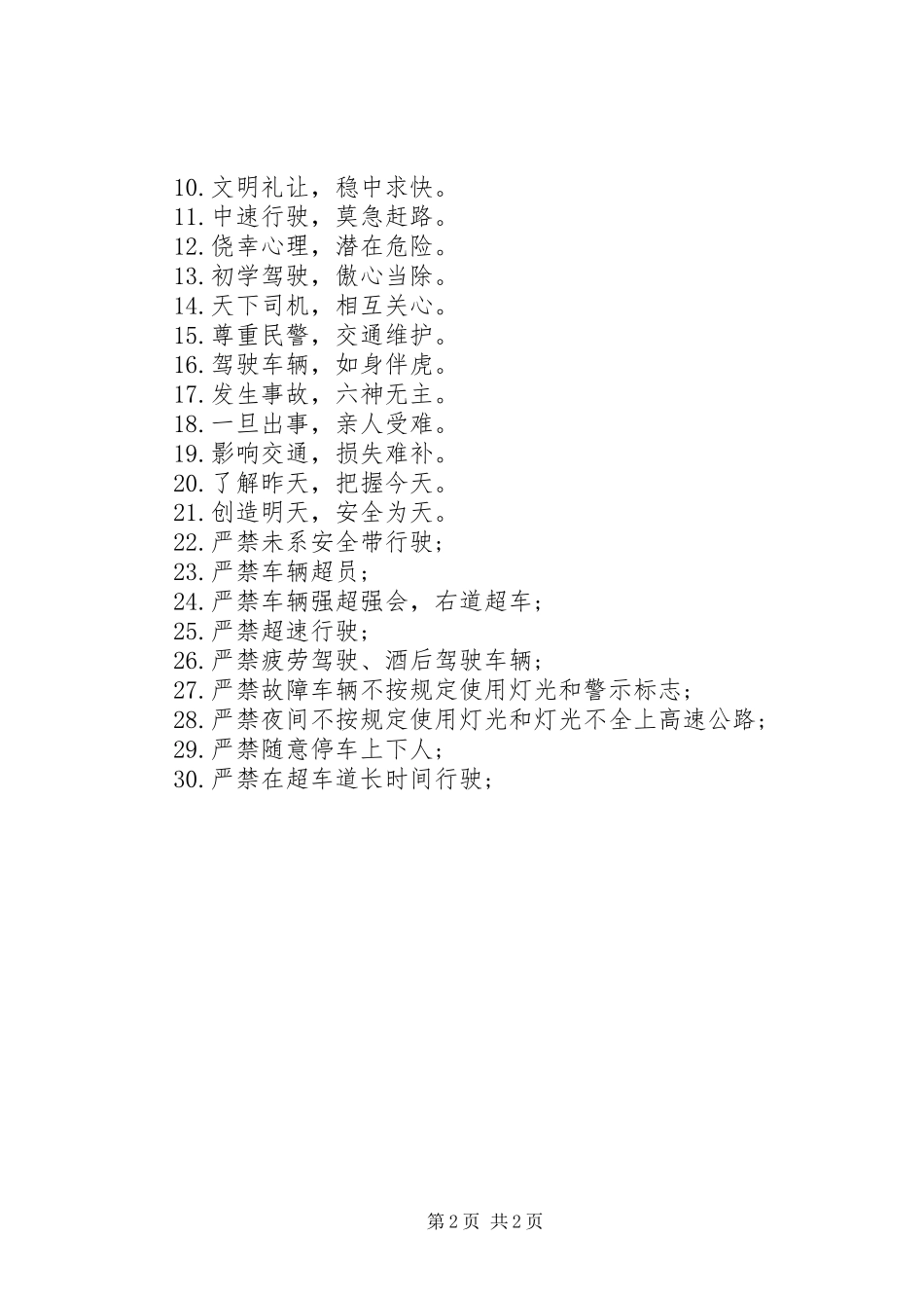 关于行车安全宣传警示语_第2页