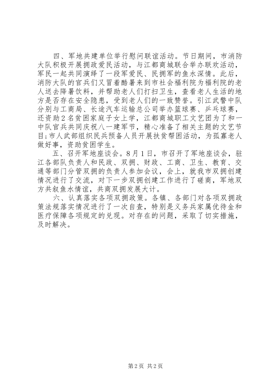 八一建军节慰问简报_第2页