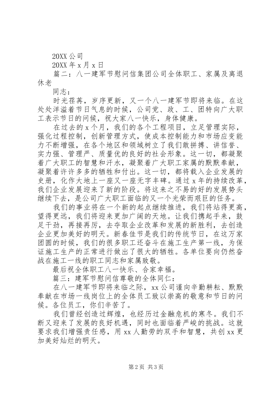 八一建军节慰问信参考模板_第2页