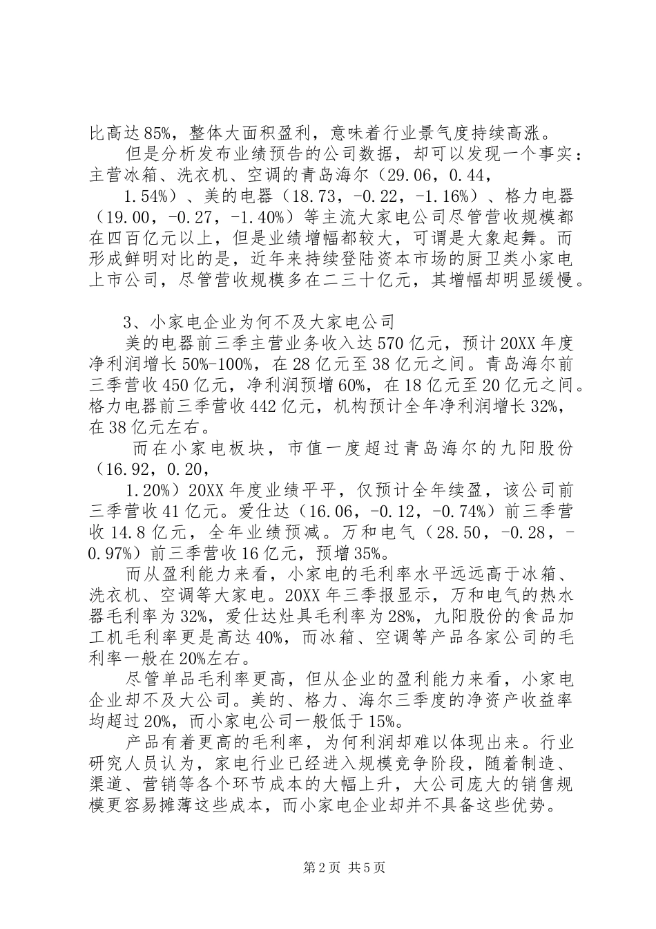 关于行业分析调研报告_第2页