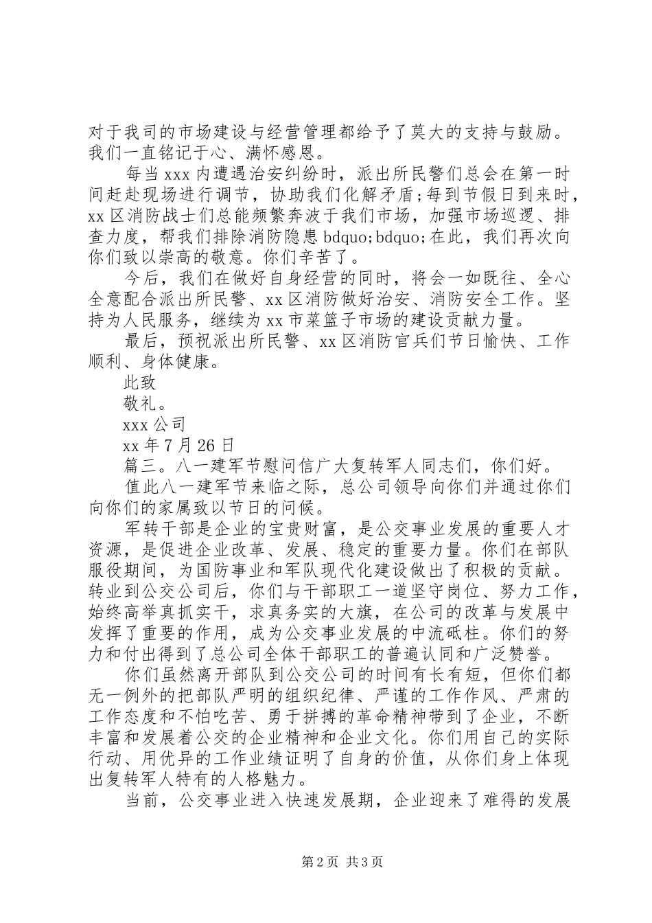 八一建军节慰问信范本_第2页