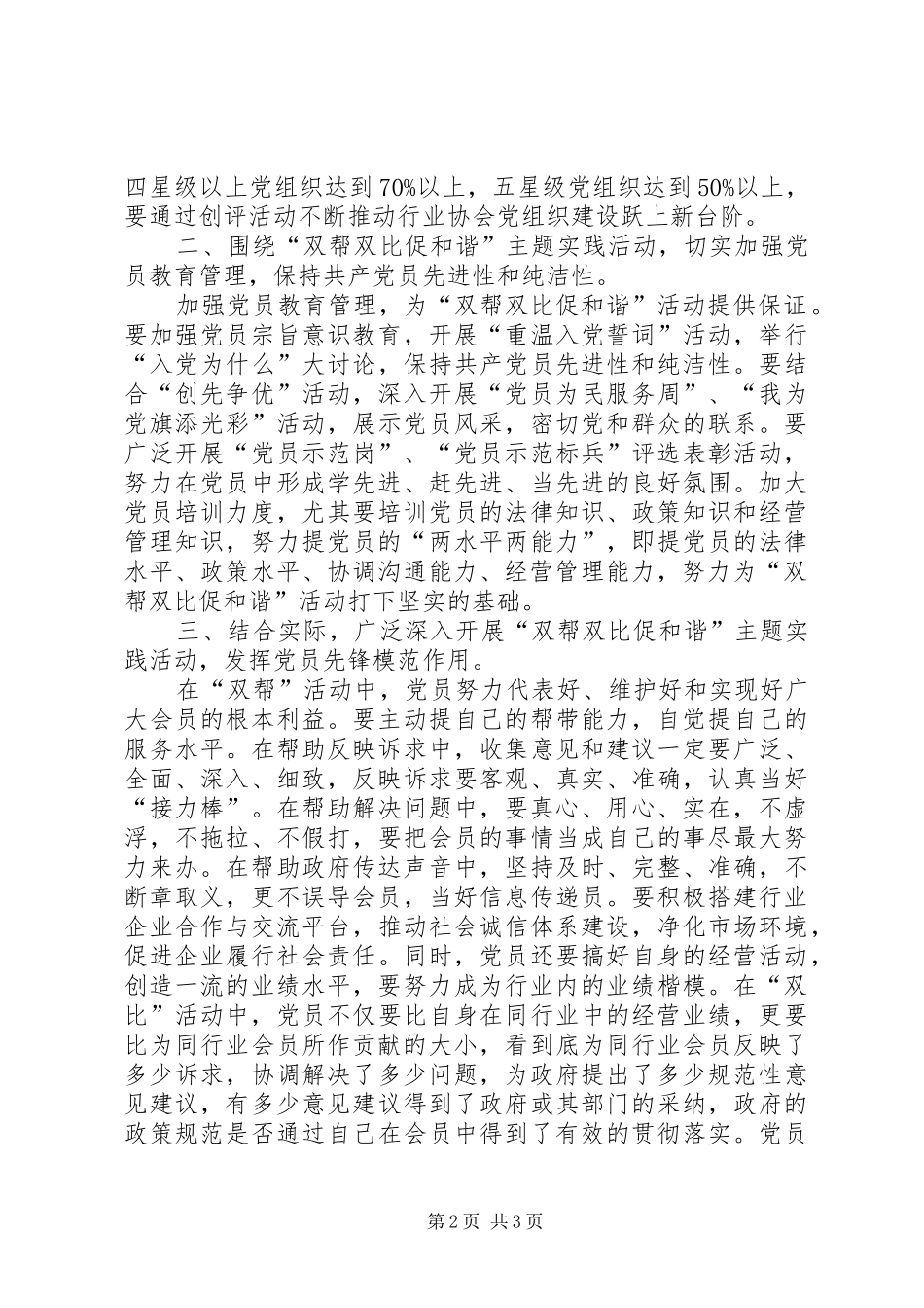 关于行业协会党建工作实施意见_第2页