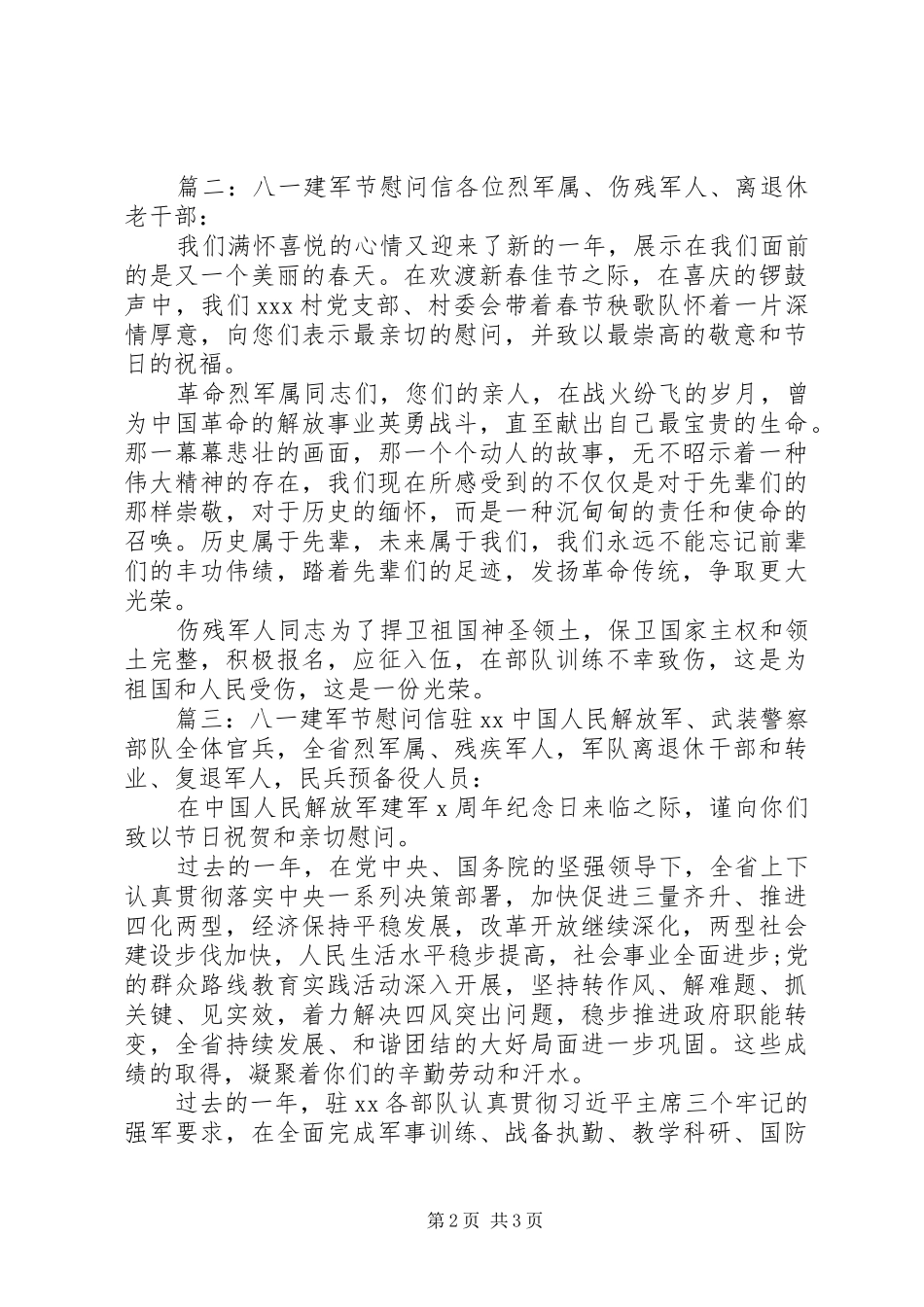 八一建军节慰问信范例_第2页