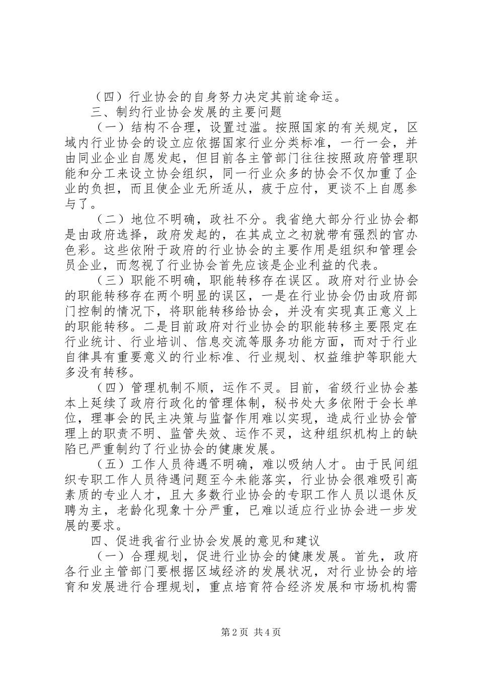 关于行业协会现状的调研报告_第2页