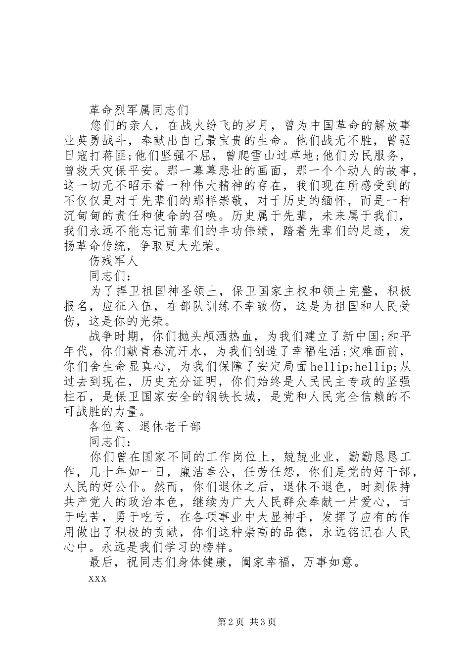 八一建军节慰问信范文大全_第2页