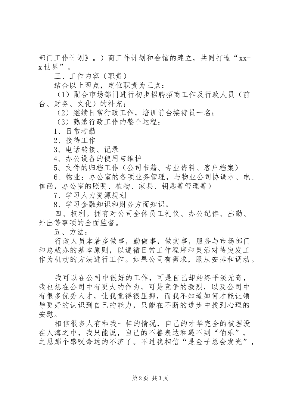 关于行政部门工作计划_第2页
