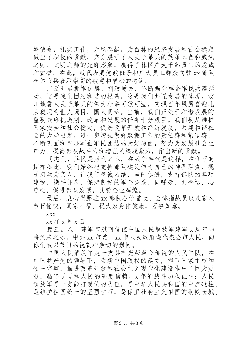 八一建军节慰问信精品范本_第2页