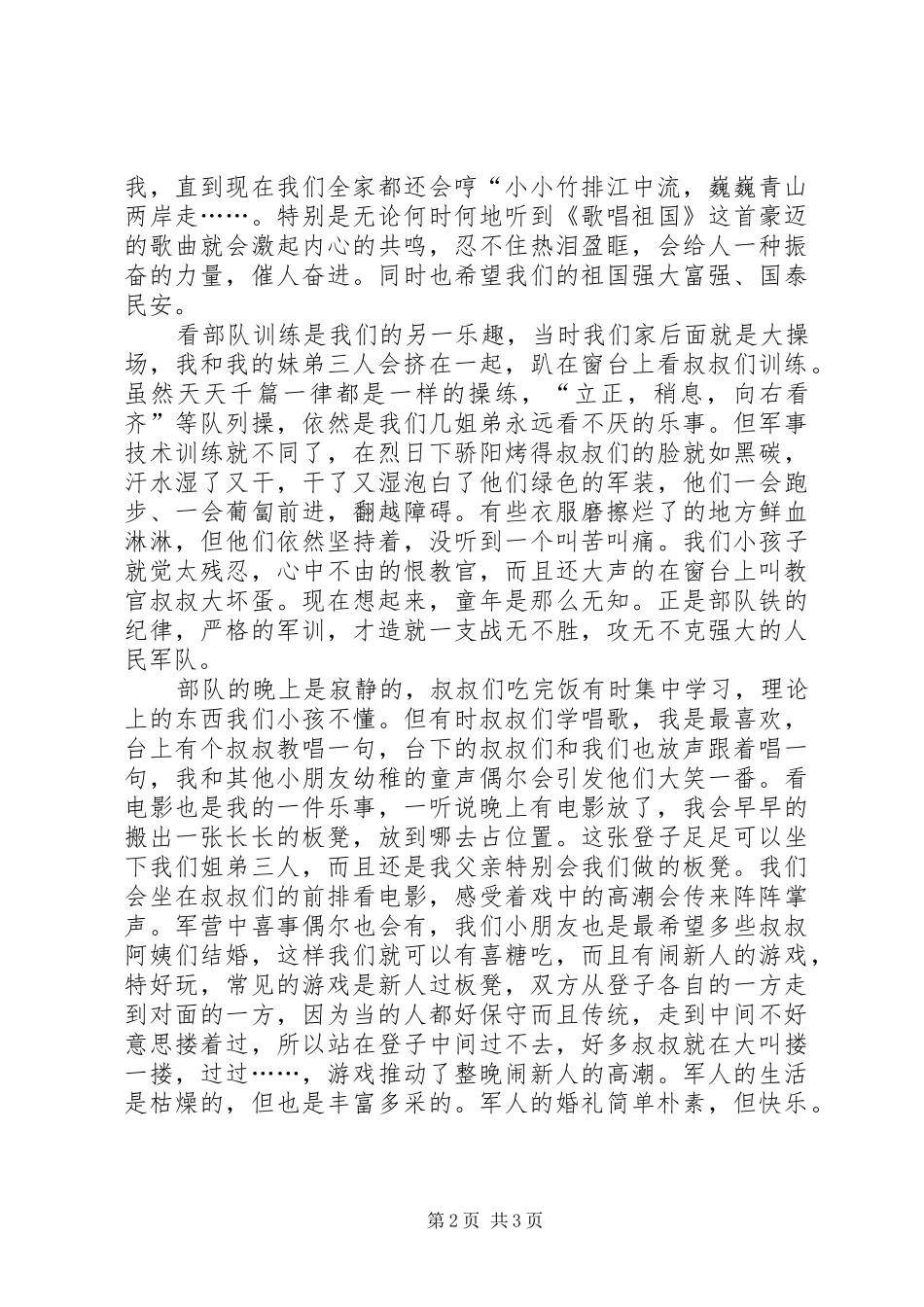 八一建军节慰问信三_第2页