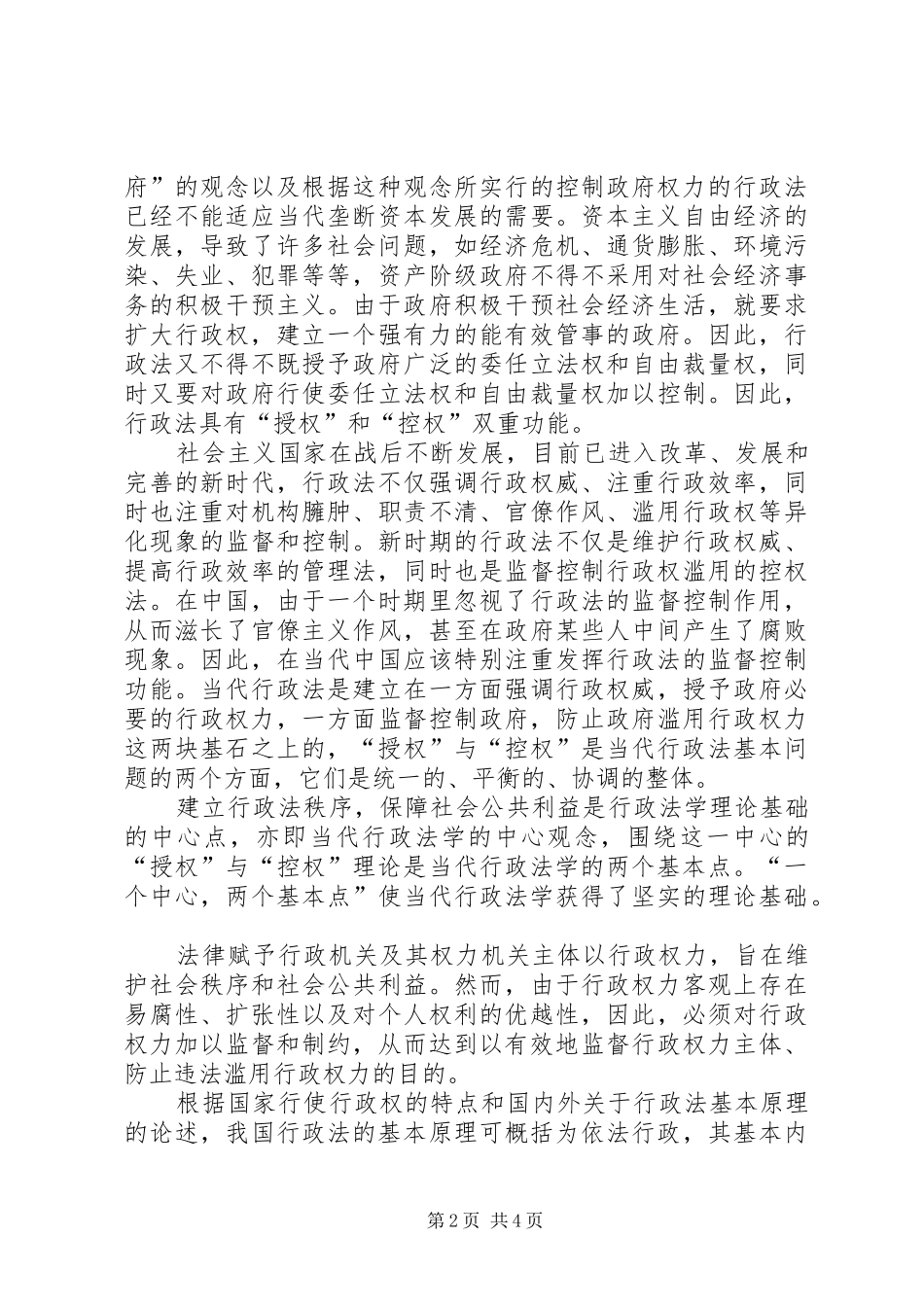 关于行政法的论述_第2页