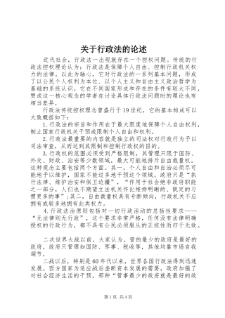 关于行政法的论述