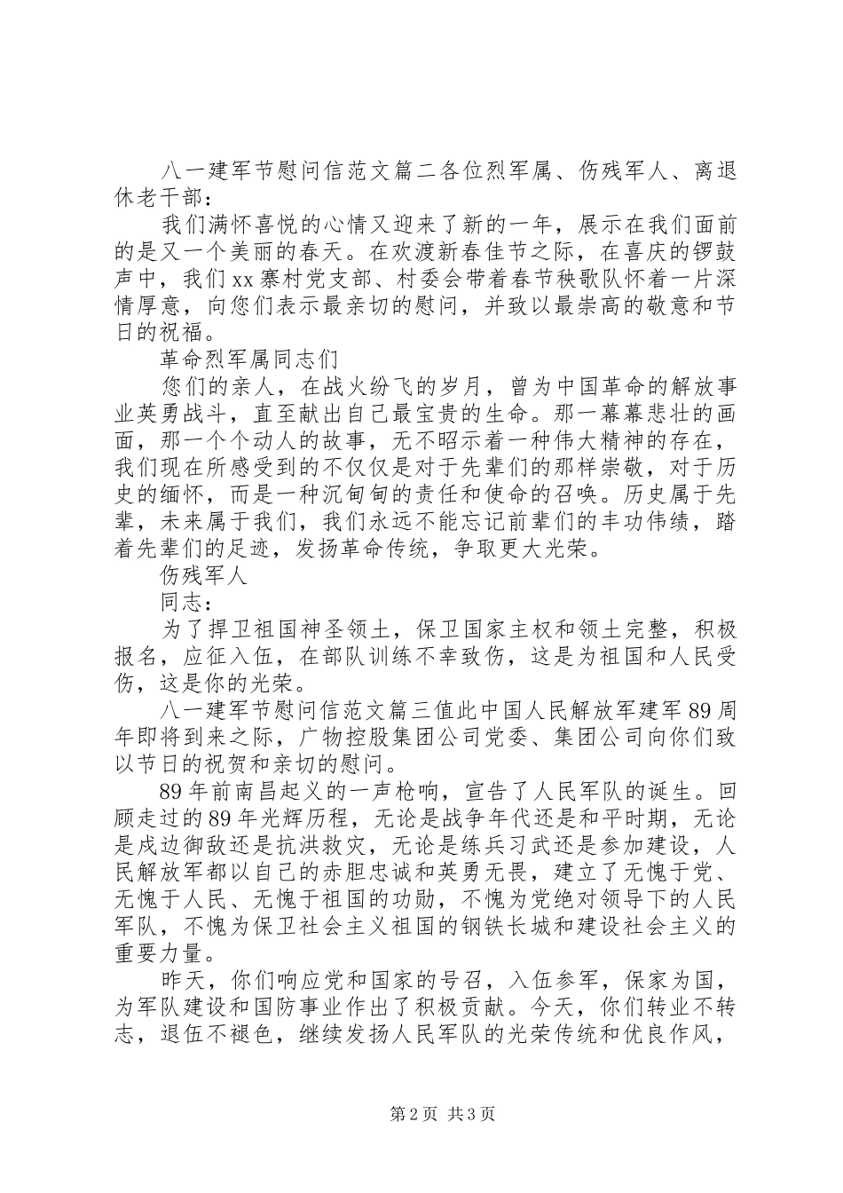 八一建军节慰问信相关范文_第2页