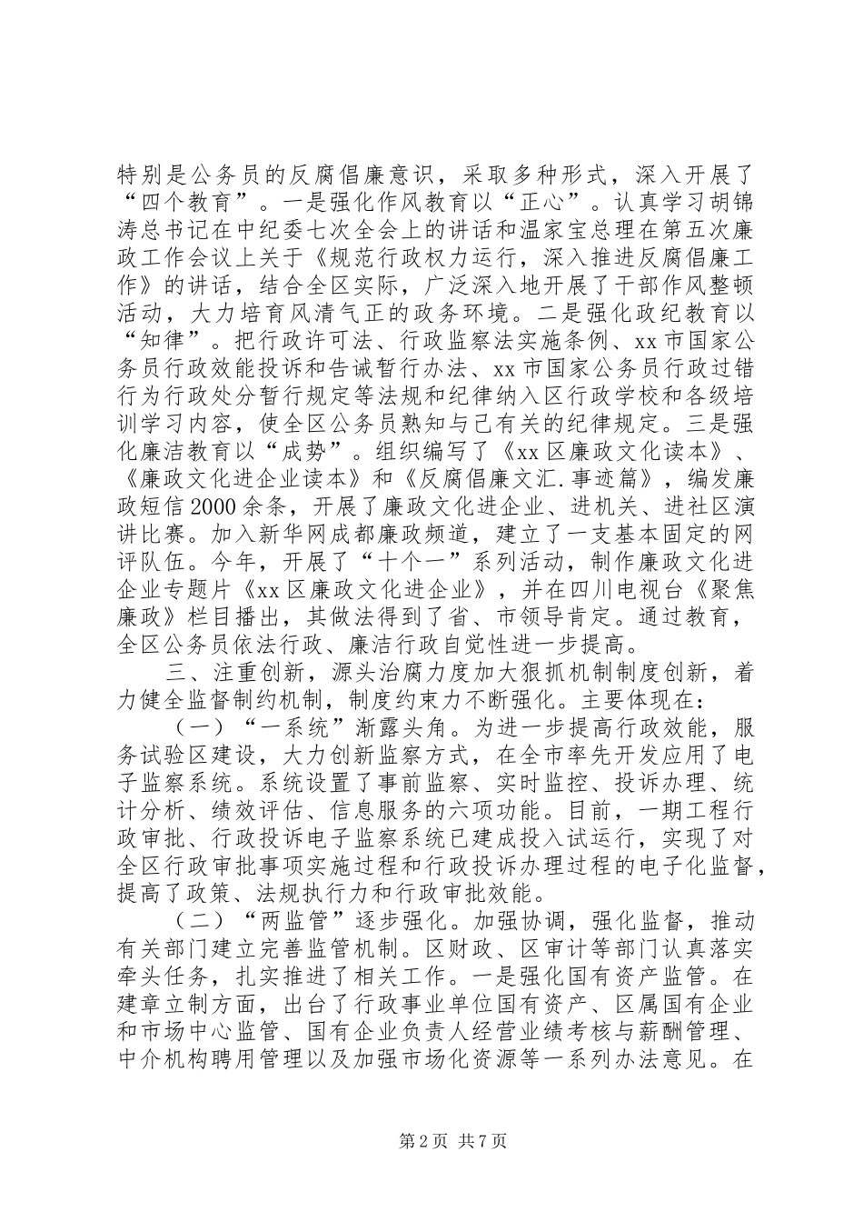 关于行政监察工作情况的报告_第2页