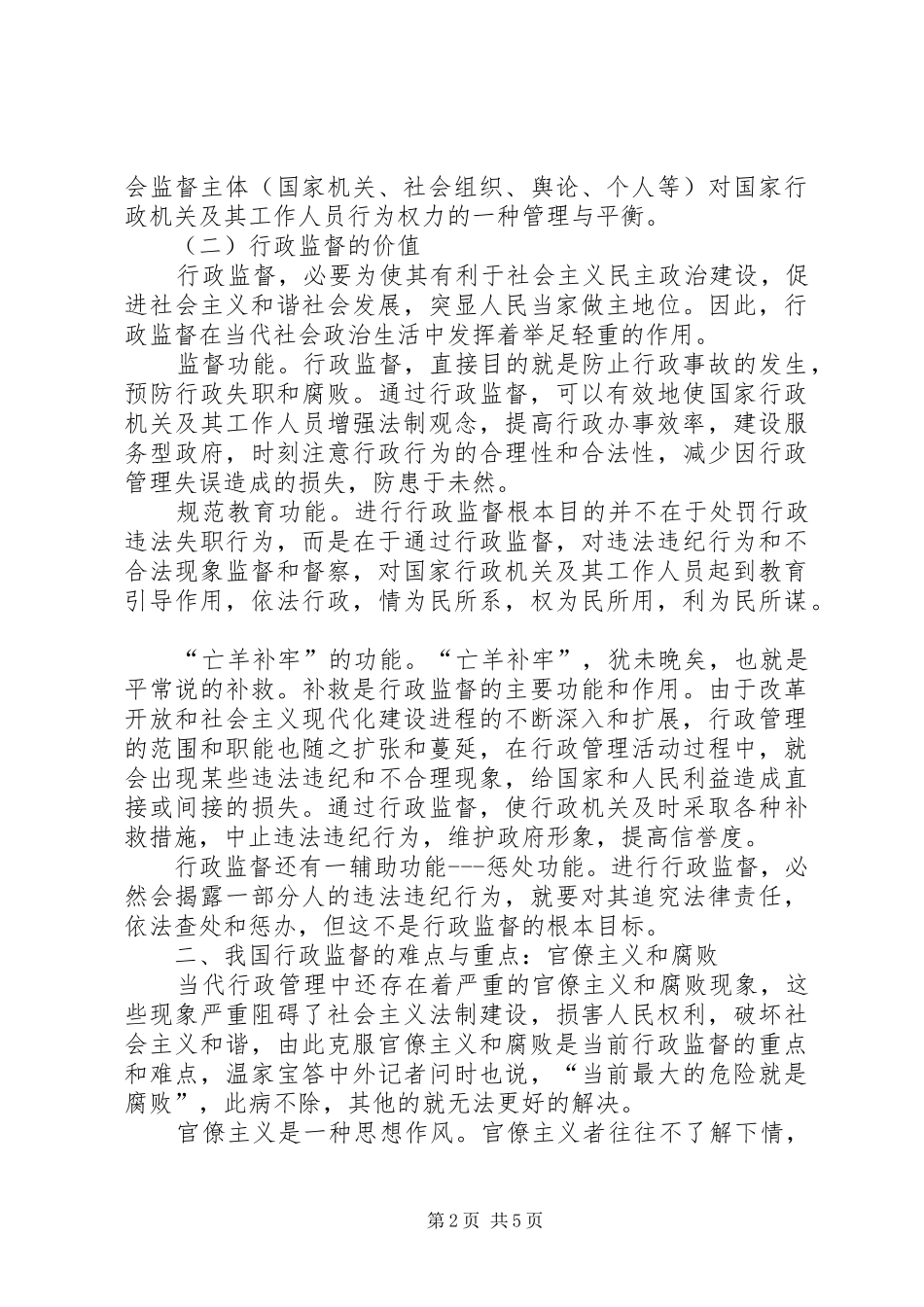 关于行政监督的几点思考_第2页