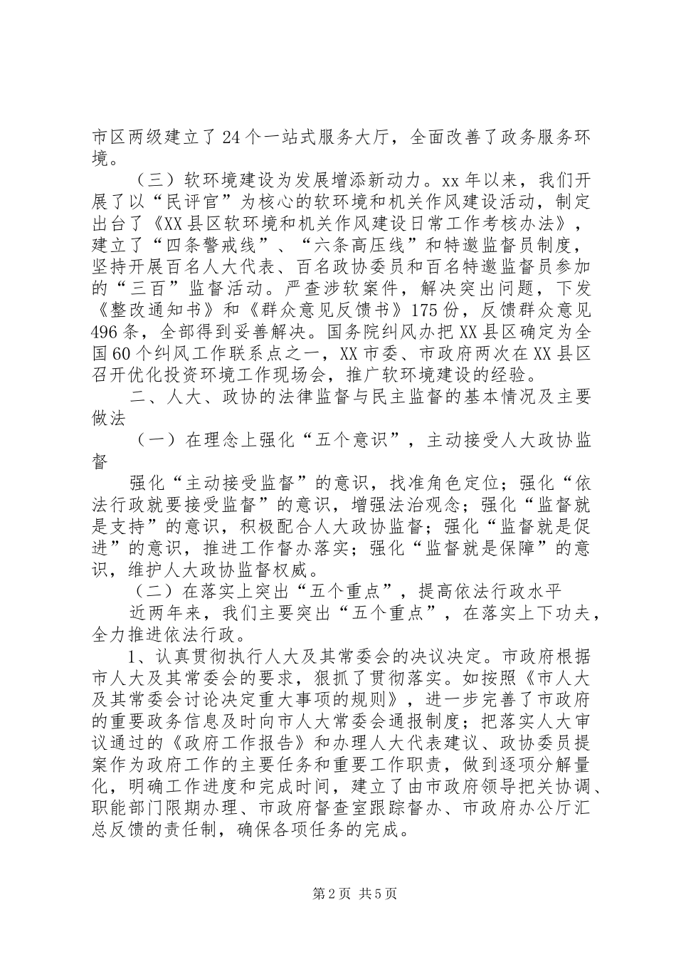 关于行政监督情况的汇报_第2页