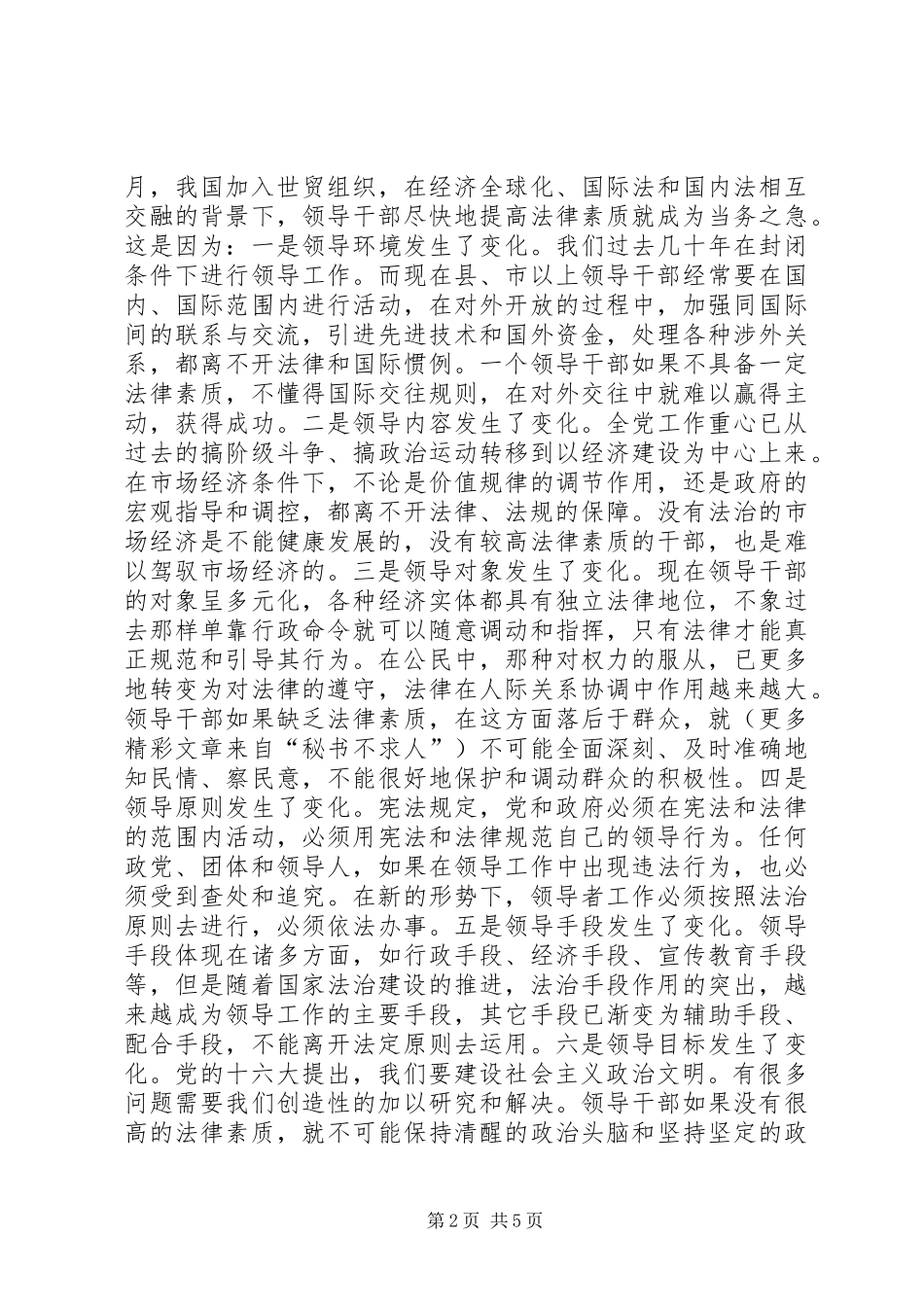 关于行政决策法治化的思考_第2页