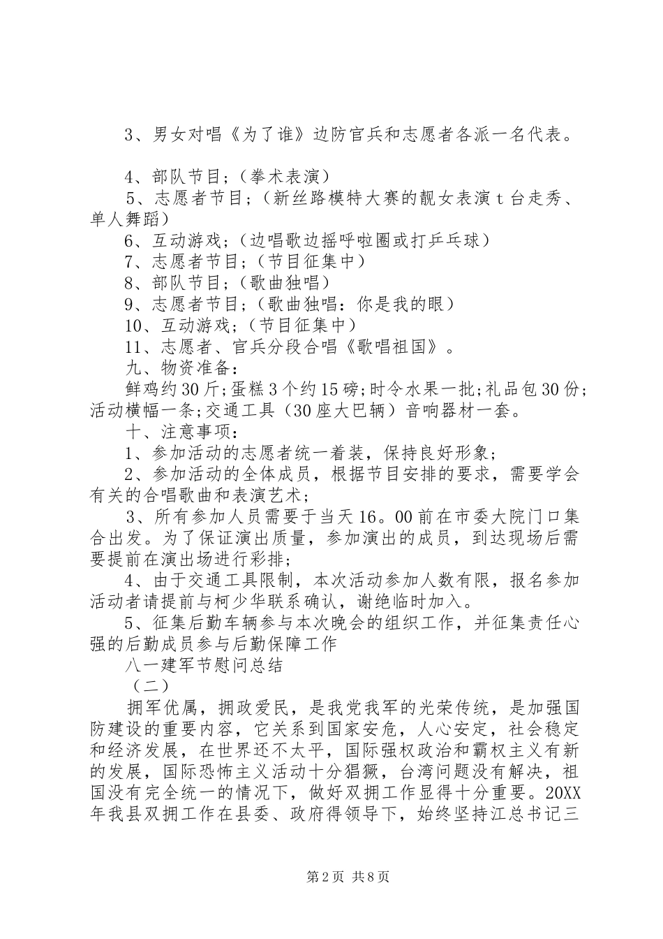 八一建军节慰问总结_第2页