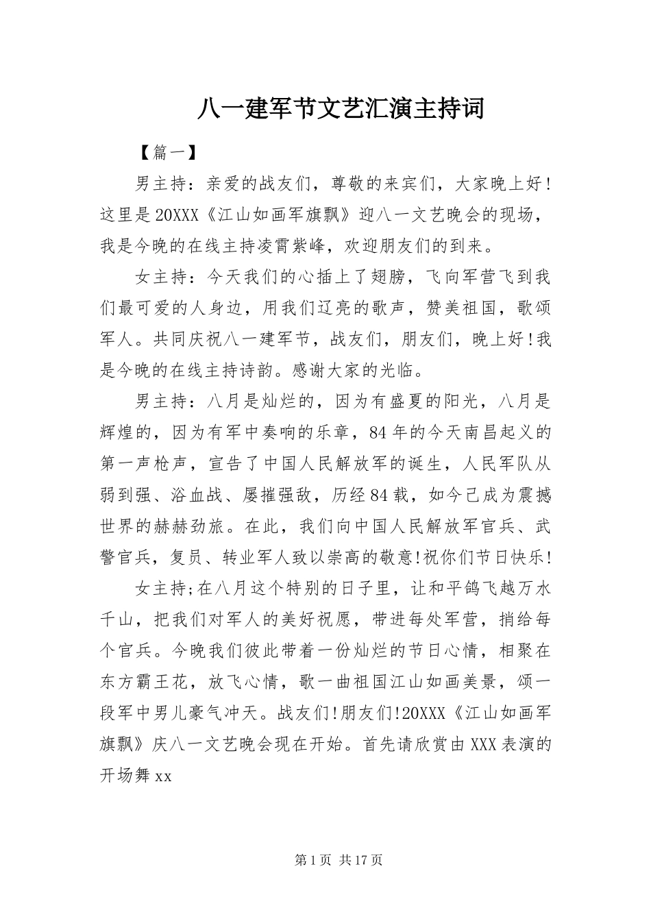 八一建军节文艺汇演主持词_第1页
