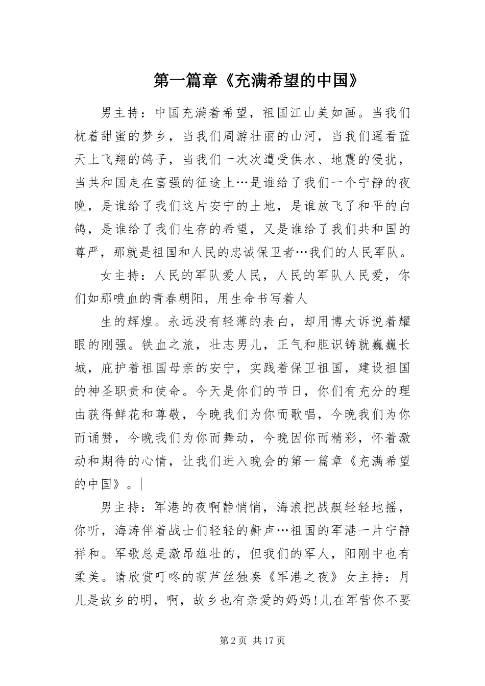 八一建军节文艺汇演主持词_第2页