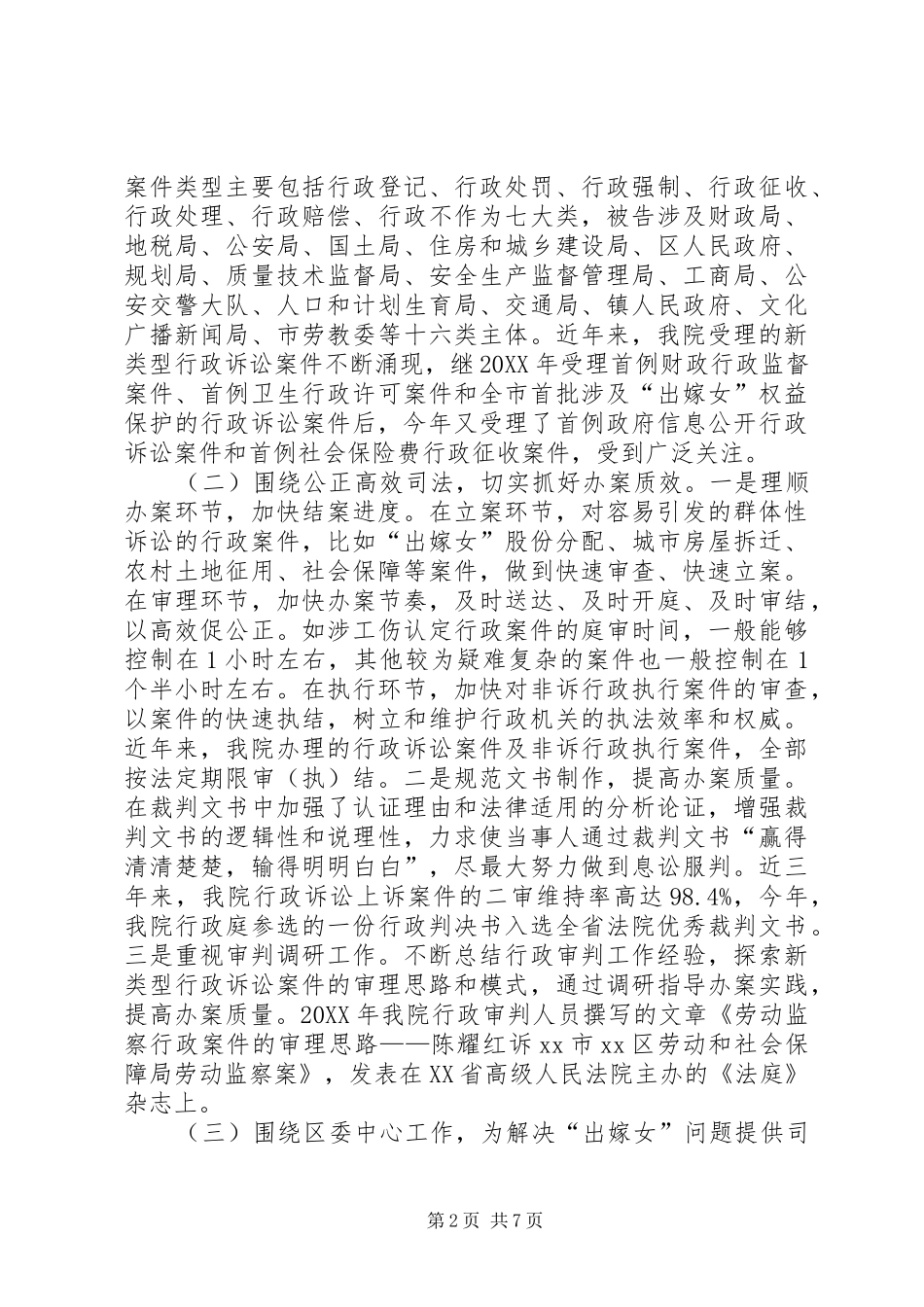 关于行政审判工作的情况汇报_第2页
