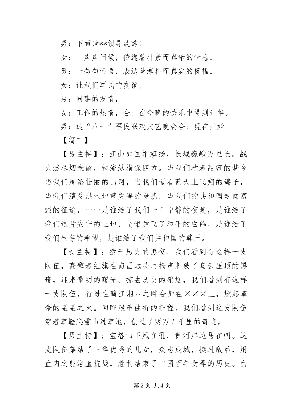 八一建军节文艺晚会主持词开场白_第2页