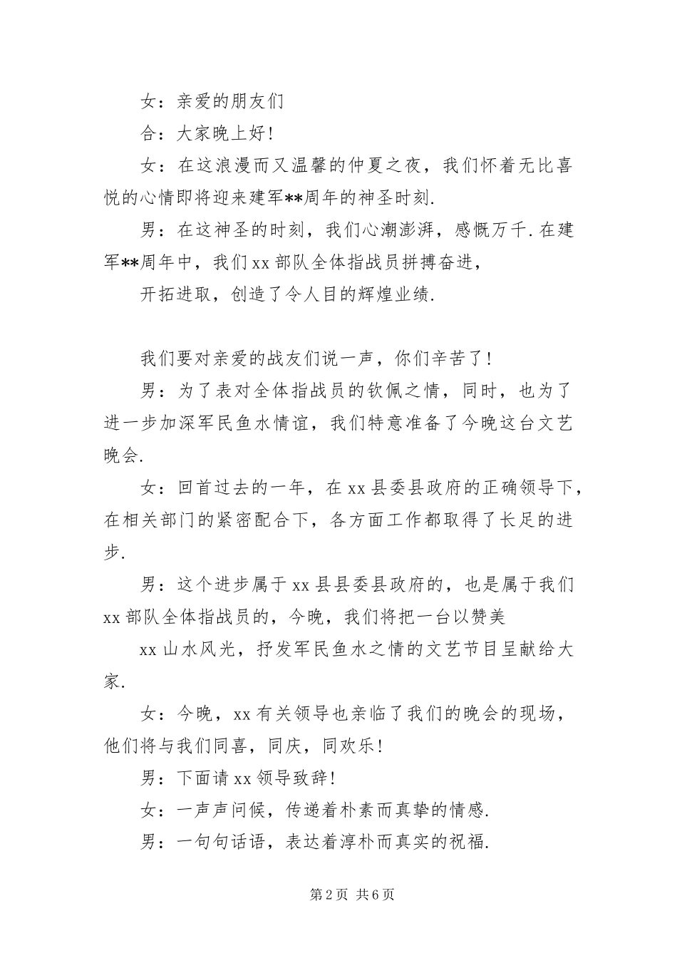 八一建军节文艺晚会主持稿_第2页