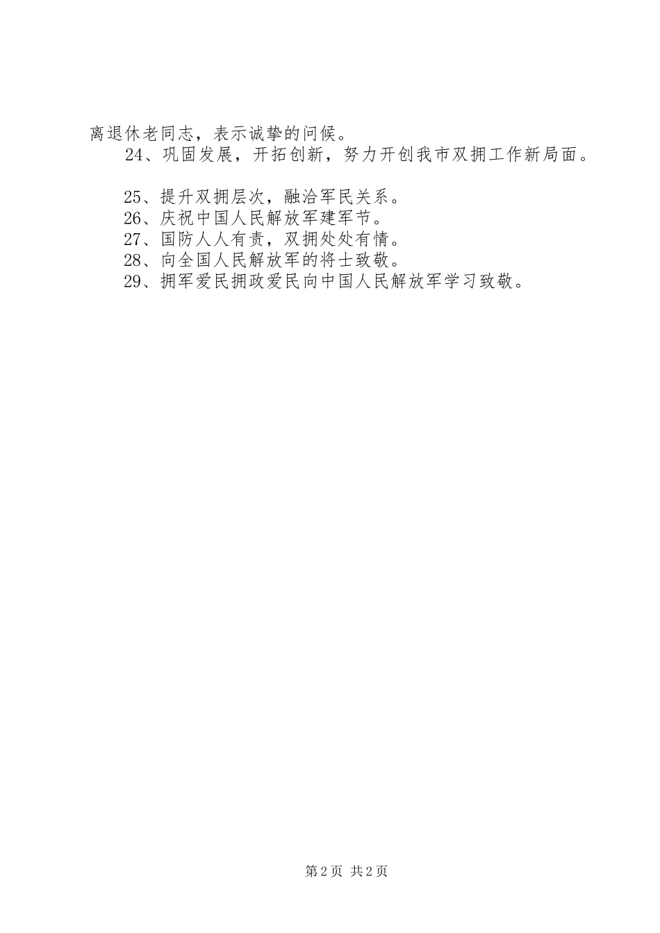 八一建军节宣传标语_第2页