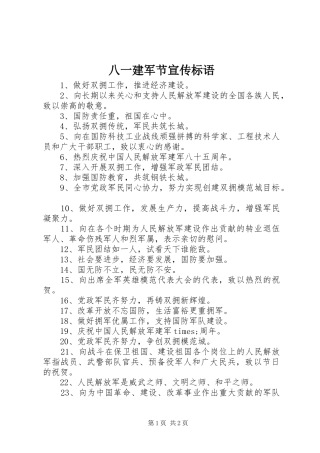 八一建军节宣传标语