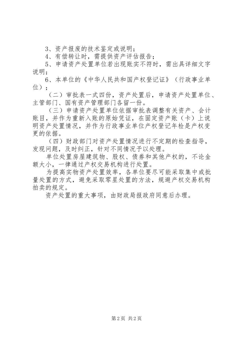 关于行政事业单位土地处置_第2页