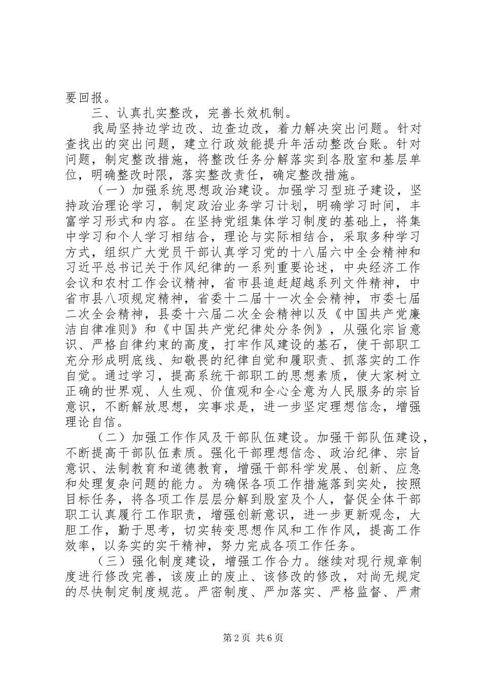 关于行政效能提升年活动情况报告_第2页