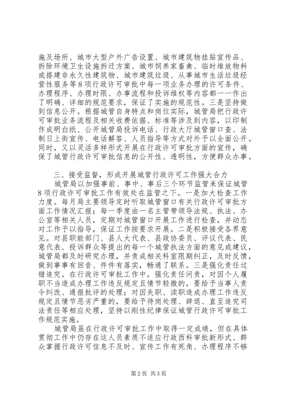 关于行政许可法律法规工作汇报_第2页